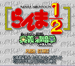 Ranma Nibunnoichi - Gu Choki Ougi Jaanken Title Screen